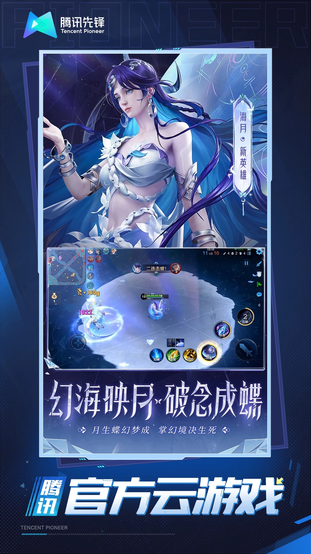 九游娱乐平台王者荣耀云游戏2024