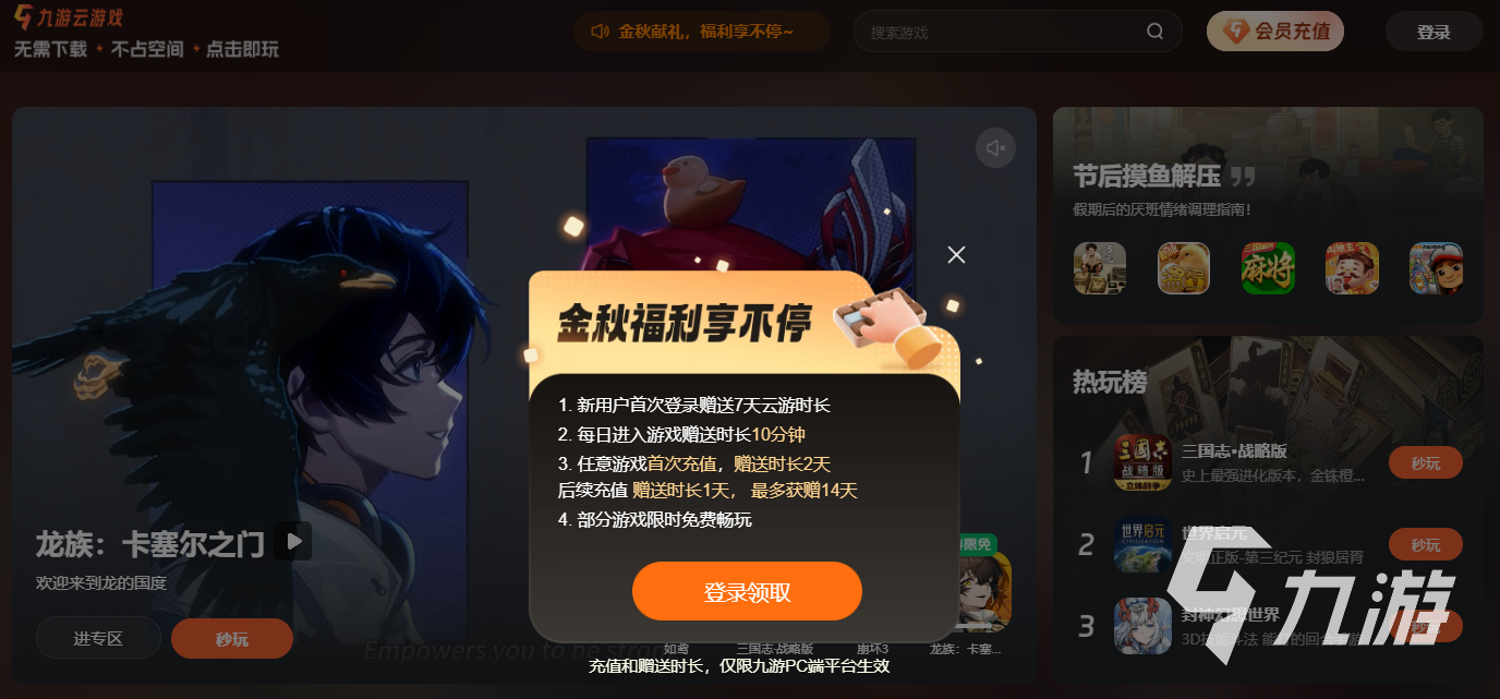 九游娱乐平台云游戏平台免费版推荐 有没有免费的云游戏介绍(图2)